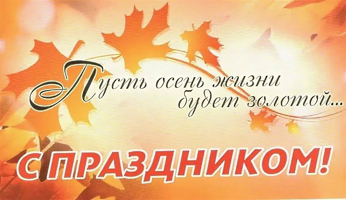 Литературно-музыкальная гостиная к Дню добра и уважения «Осень жизни пора золотая».